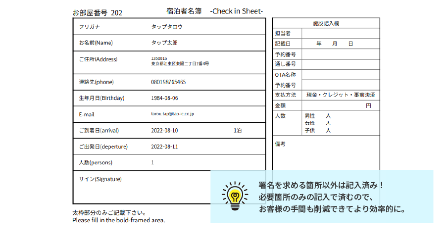 署名を求める箇所以外は記入済み！必要箇所のみの記入で済むので、お客様の手間も削減できてより効率的に。